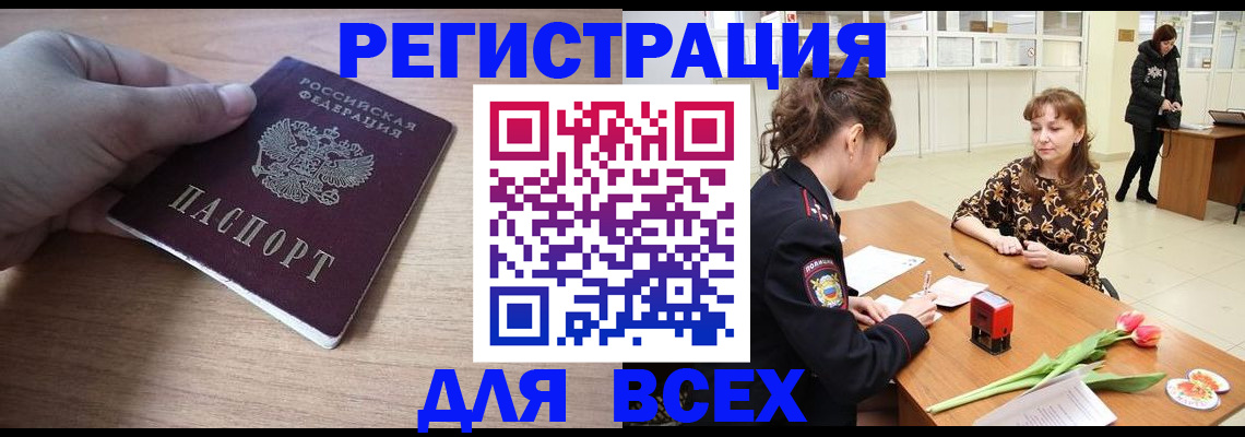 прописка штамп в Новгородской области