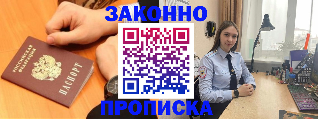 временная регистрация купить в Новгородской области