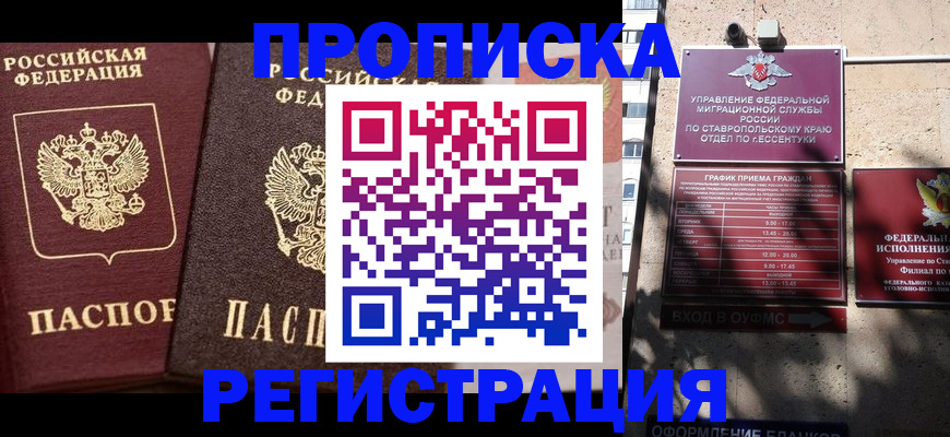 временная регистрация законно в Новгородской области