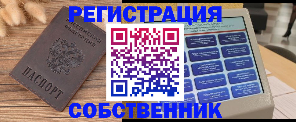 прописка в квартире в Новгородской области